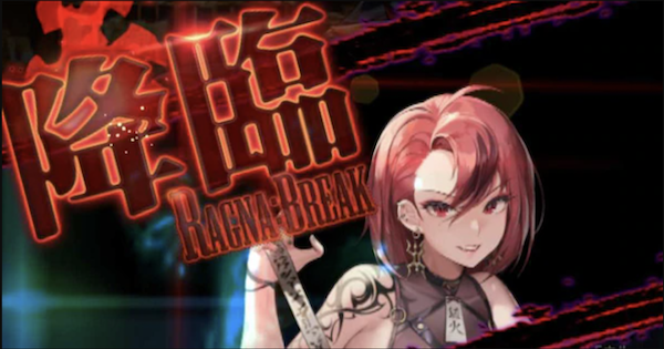 デスチャ ラグナブレイクlv30 離愛金剛のラーガ の攻略 デスティニーチャイルド ゲームウィズ