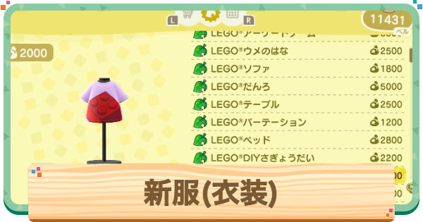 【あつ森】新服(衣装)一覧【あつまれどうぶつの森】