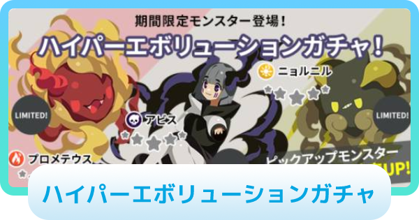 【エグリプト】ハイパーエボリューションガチャは引くべき？