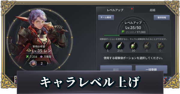 セブンナイツ2 キャラレベル上げの効率的な方法 ゲームウィズ