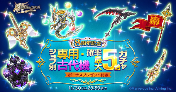【ログレス】「ガデ」専用・古代機確率最大5倍ガチャシミュレーター【剣と魔法のログレス いにしえの女神】