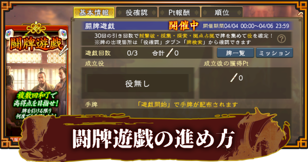 【三國志 覇道】闘牌遊戯の進め方とイベントPtの稼ぎ方