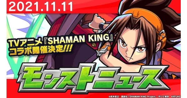 モンスト 21年11月のモンストニュースまとめ ゲームウィズ