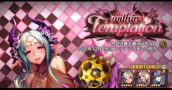 デスチャ ナラティブダンジョンwithin Temptation攻略 デスティニーチャイルド ゲームウィズ