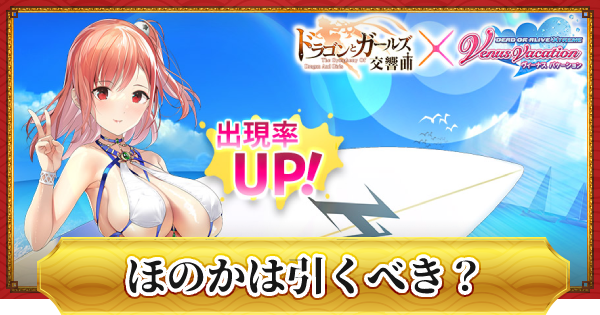 ドラゴンとガールズ交響曲 闇の邂逅 ほのかは引くべき ドラガルズ ゲームウィズ