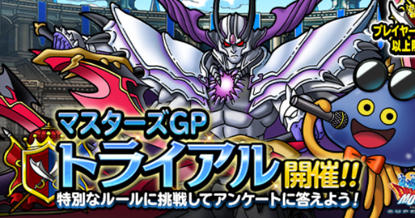Dqmsl マスターズgpトライアル おすすめ攻略パーティまとめ ゲームウィズ