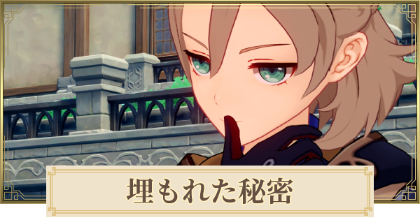 原神 埋もれた秘密の攻略と報酬 白雪に潜みし影 ゲームウィズ