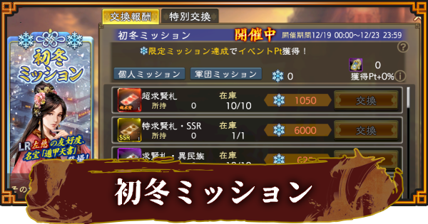 【三國志 覇道】初冬ミッションの報酬と進め方