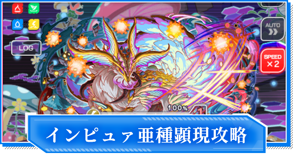 クラフィ 亜種 Y インピュァ顕現の攻略と適正 ディザスター クラッシュフィーバー ゲームウィズ
