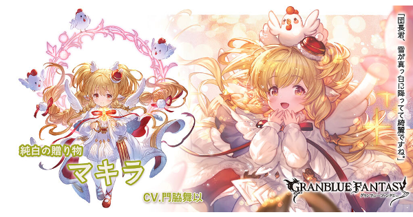 グラブル 光マキラ クリスマス の評価 性能検証まとめ グランブルーファンタジー ゲームウィズ