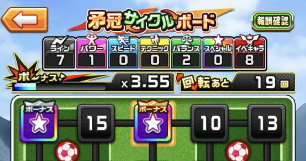 パワサカ 矛冠サイクルボードの解説と効率の良い揃え方 矛冠高校 パワフルサッカー ゲームウィズ
