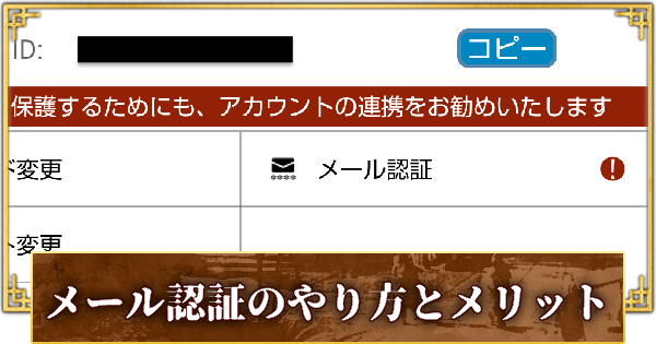 三国群英伝m メール認証のやり方とメリット ゲームウィズ