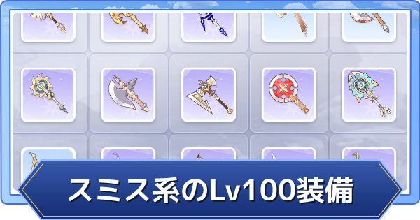 ラグオリ Lv100装備 ホワイトスミス の必要素材と性能 ラグナロクオリジン ゲームウィズ