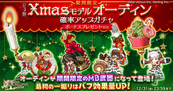 【ログレス】「ガデ」Xmasオーディン確率アップガチャシミュレーター【剣と魔法のログレス いにしえの女神】