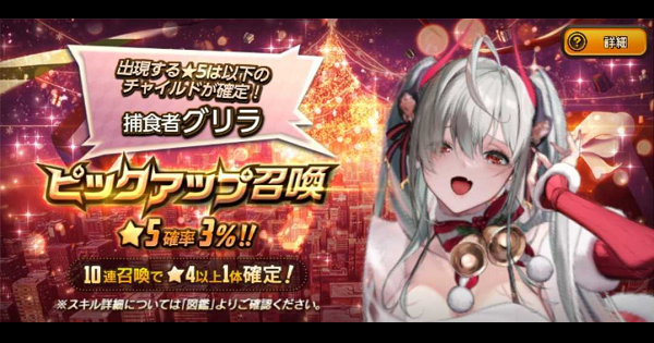 【デスチャ】「グリラPU召喚」ガチャシミュレーター【デスティニーチャイルド】