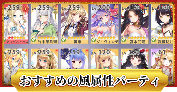 ドラゴンとガールズ交響曲 おすすめの風属性パーティ 風パ ドラガルズ ゲームウィズ