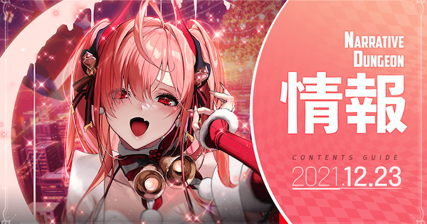 デスチャ ナラティブa Christmas Blessing攻略 デスティニーチャイルド ゲームウィズ