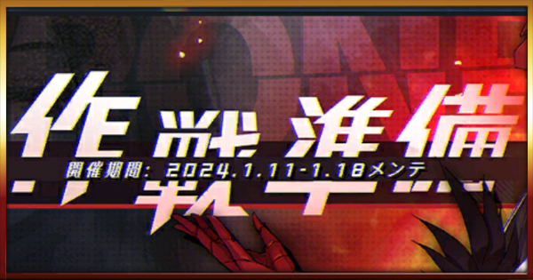 アズールレーン 作戦準備 鉄血 イベントの攻略と仕様解説 アズレン ゲームウィズ