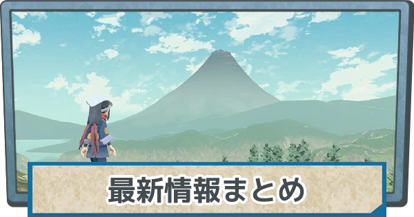 アルセウス 最新情報まとめ ポケモンレジェンズ ゲームウィズ