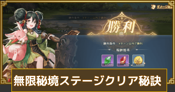 オリエントアルカディア 無限秘境の特殊条件ステージ攻略とクリア数の伸ばし方 オリアカ ゲームウィズ