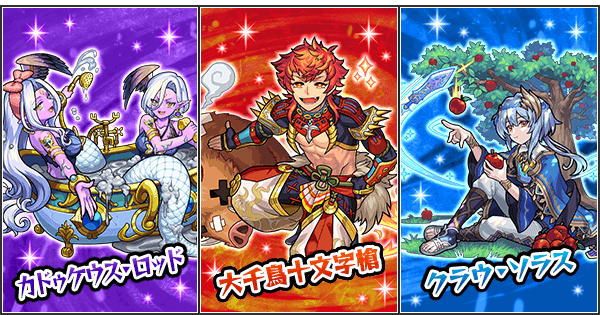 モンスト 伝説の武具7の当たり一覧とおすすめ運極 ゲームウィズ