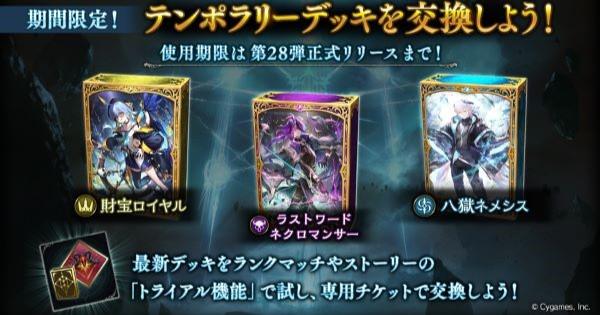 シャドバ 八獄魔境アズヴォルトのテンポラリーデッキ解説 シャドウバース ゲームウィズ