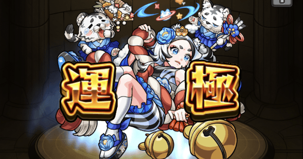 モンスト タイガ運極の作り方 おすすめ運枠と周回パーティ ゲームウィズ
