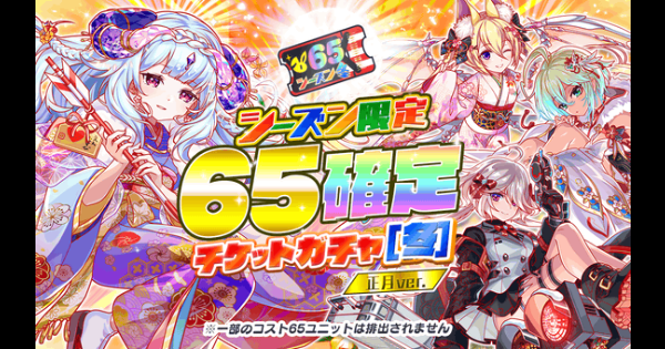 クラフィ シーズン限定65確定チケットガチャ正月ver 当たりまとめ クラッシュフィーバー ゲームウィズ