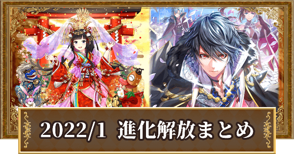 黒猫のウィズ 進化解放 Ltol進化まとめ ゲームウィズ