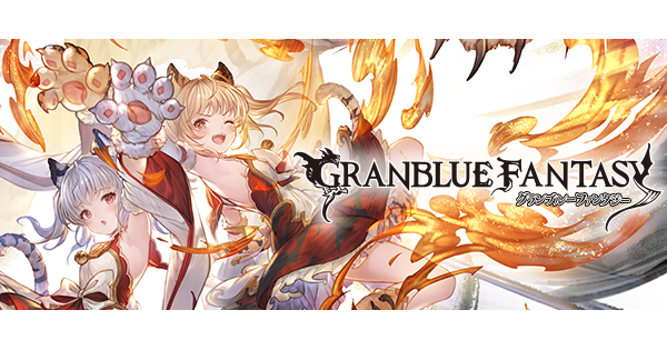 グラブル 21年10月 12月ニュースまとめ グランブルーファンタジー ゲームウィズ