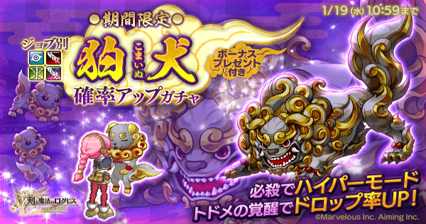【ログレス】「デスペ」狛犬確率アップガチャシミュレーター【剣と魔法のログレス いにしえの女神】