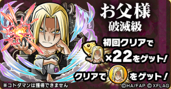 コトダマン お父様魔級 破滅級攻略 攻略のコツと適正キャラ ゲームウィズ