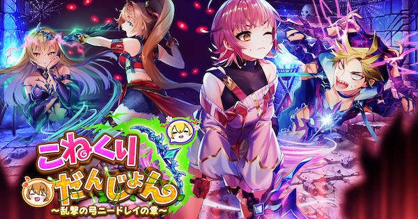 白猫 こねくりだんじょん2最新情報 ゲームウィズ