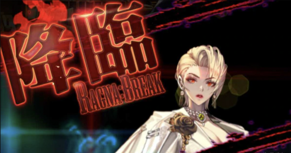 デスチャ ラグナブレイクlv30 不滅のストリゴイ の攻略 デスティニーチャイルド ゲームウィズ