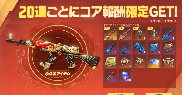 【荒野行動】新年限定金枠銃器確定ガチャまとめ