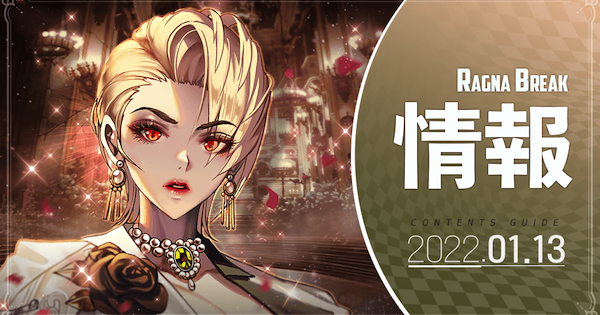 デスチャ ラグナブレイク シーズン28の概要と報酬まとめ デスティニーチャイルド ゲームウィズ