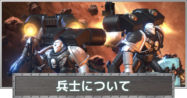 ウォーハンマー40k Lc 兵士の特徴とおすすめの使い方 ロストクルセイド ゲームウィズ