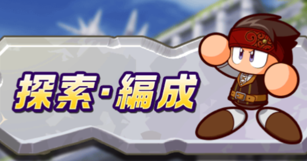 パワサカ ダンジョンゲート無職転生編の探索エリアとボス攻略まとめ パワフルサッカー ゲームウィズ