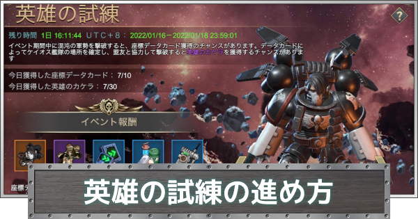 ウォーハンマー40k Lc イベント 英雄の試練 の報酬と進め方 ロストクルセイド ゲームウィズ