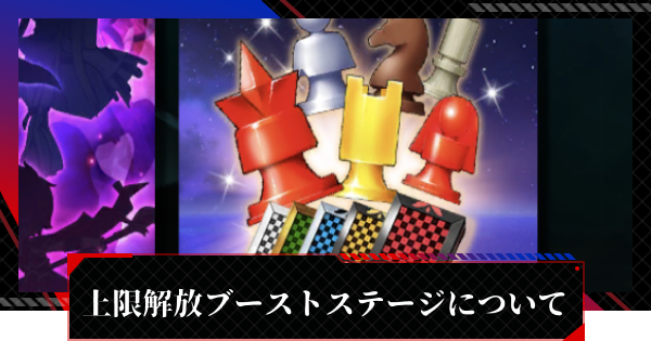 ギアジェネ 上限解放ブーストステージ解説 レベル上げを優先したいキャラ コードギアスアプリ ゲームウィズ