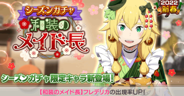リゼロス 和服フレデリカガチャは引くべき 当たり解説 ゲームウィズ