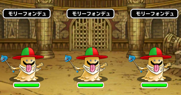 Dqmsl モリーの修行道 で手に入るものとミッション攻略法まとめ ゲームウィズ