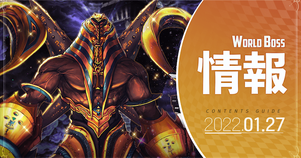 デスチャ ワールドボス トライアル 不動のアペプ 攻略 デスティニーチャイルド ゲームウィズ