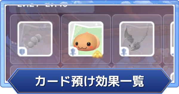 ラグオリ カード収納効果一覧と預けるメリット ラグナロクオリジン ゲームウィズ