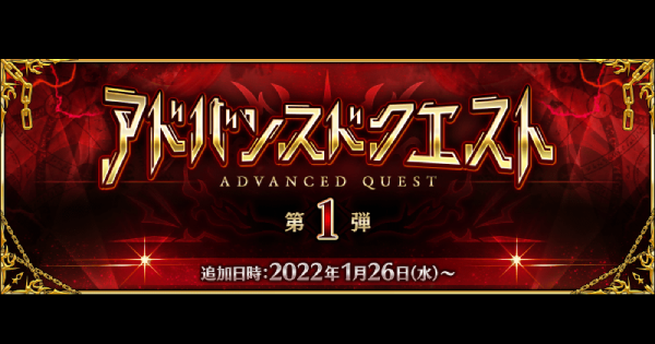 Fgo 戦闘訓練プログラム 三騎士編攻略 アドバンスドクエスト第1弾 ゲームウィズ