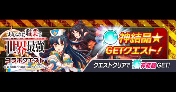クラフィ 交換所クエスト攻略 狂ウィザ ありふれたコラボ クラッシュフィーバー ゲームウィズ