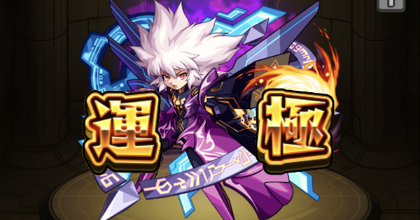 モンスト アフラマズダー運極の作り方 おすすめ運枠と周回パーティ ゲームウィズ