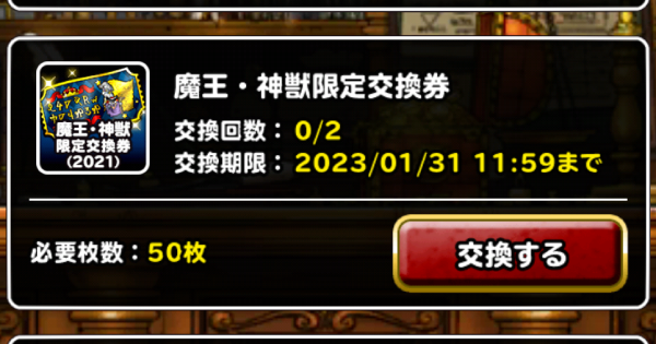 Dqmsl 魔王 神獣交換券 の交換優先度とおすすめモンスターまとめ ゲームウィズ Dqmsl 魔王 神獣交換券 の交換優先度とおすすめモンスターまとめ ゲームウィズ