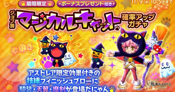 ログレス 古代 マジカルキャット確率アップガチャシミュ 剣と魔法のログレス いにしえの女神 ゲームウィズ