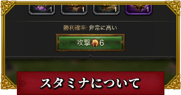 エボニー スタミナの使い方や回復方法 エボニー 王の帰還 ゲームウィズ